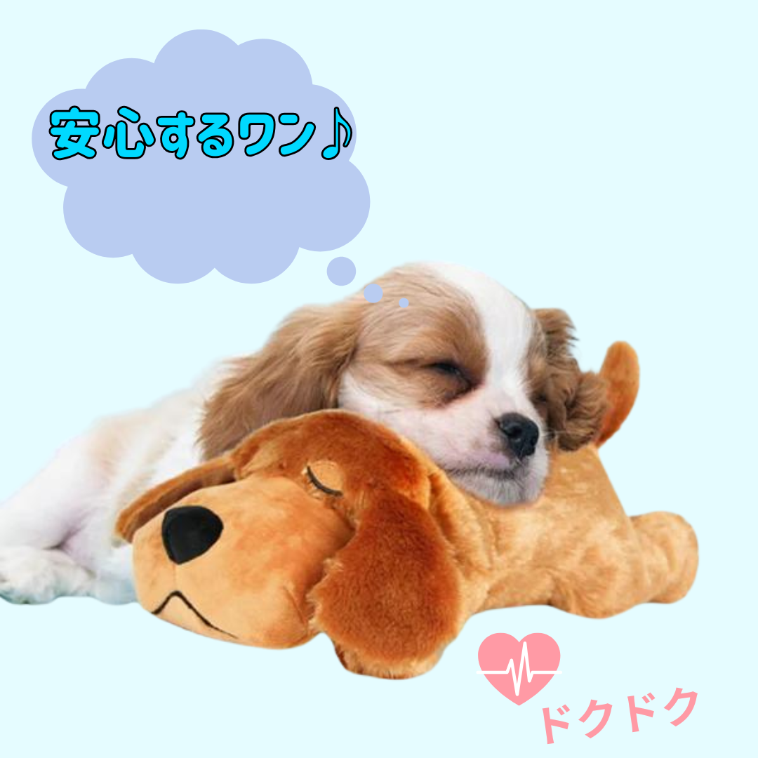 分離不安解消ぬいぐるみ