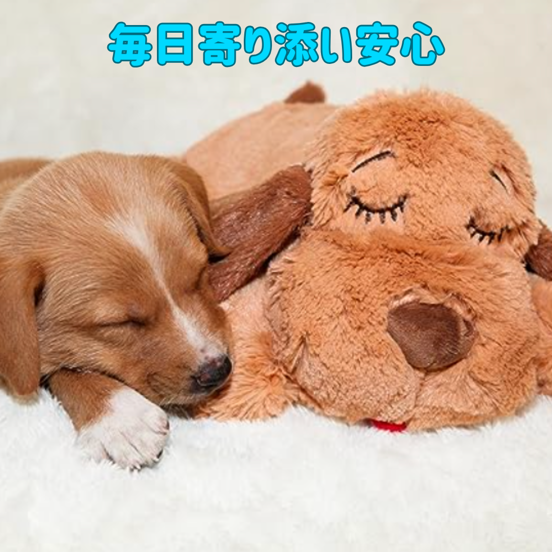 分離不安解消ぬいぐるみ